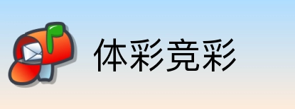 体彩竞彩 logo